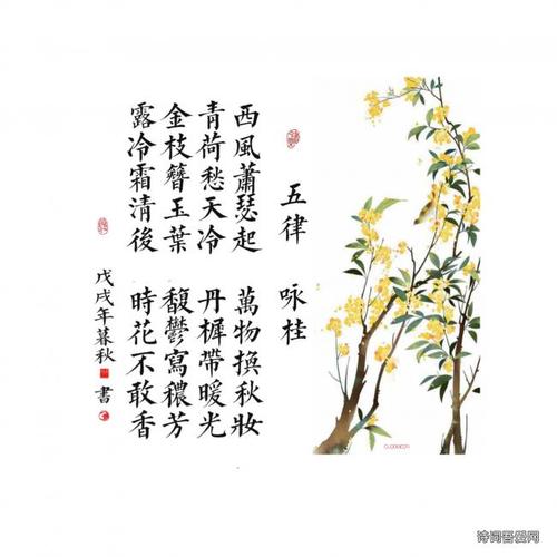 五律咏桂简体繁体手机版