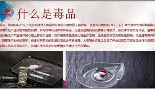 禁毒社工李慧敏从什么是毒品,吸毒的概念,吸毒的危害,如何预防吸毒四