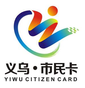 "义乌市民卡logo"投票活动