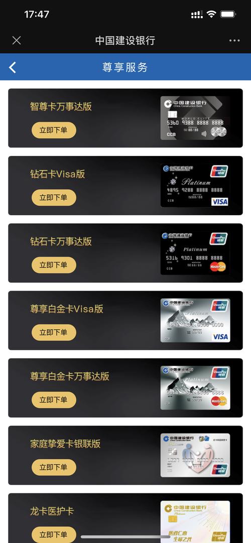 建行钻石卡有万事达版了