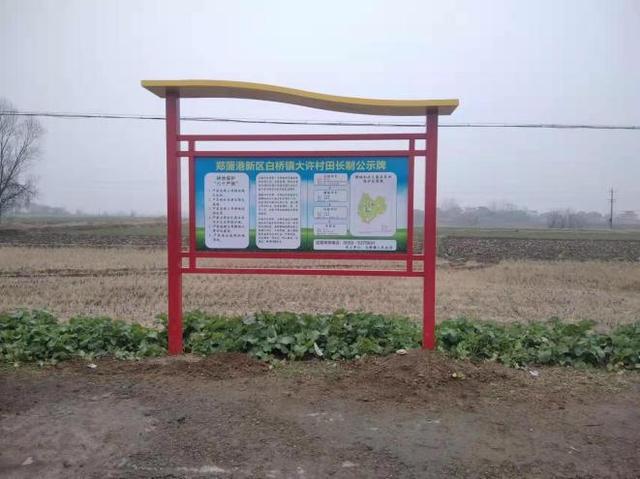 郑蒲港新区首批田长制村级公示牌正式落地
