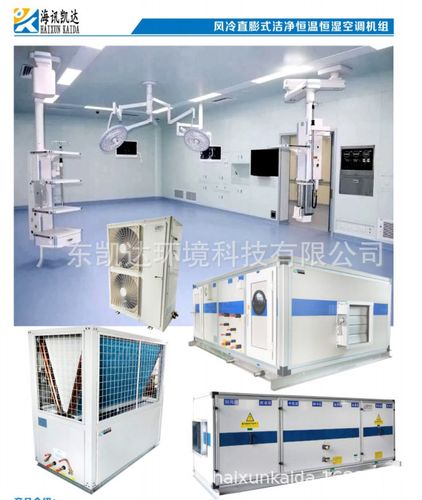 医用恒温恒湿空调机组
