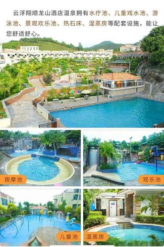 168元!云浮新兴翔顺龙山温泉套票(2大2小)