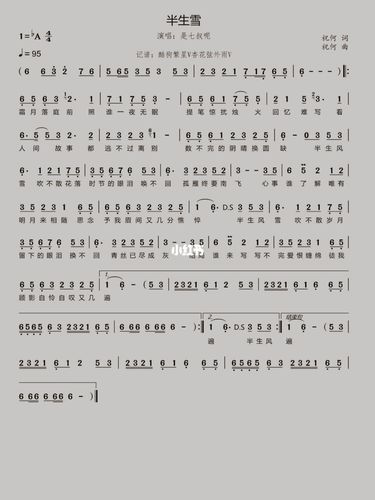 《半生雪》简谱_简谱_半生雪_娱乐_音乐