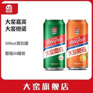 内蒙特产大窑嘉宾橙诺怀旧易拉罐碳酸汽水500ml20罐