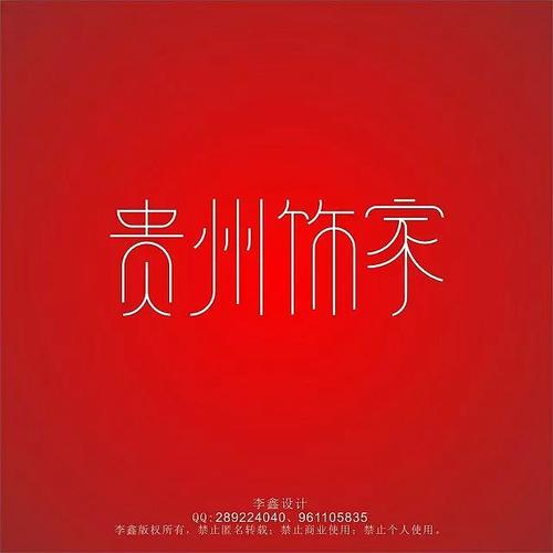 贵州的, 惠州? 贵州省, 哦,表情 贵州是家,贵州"饰"家 推荐