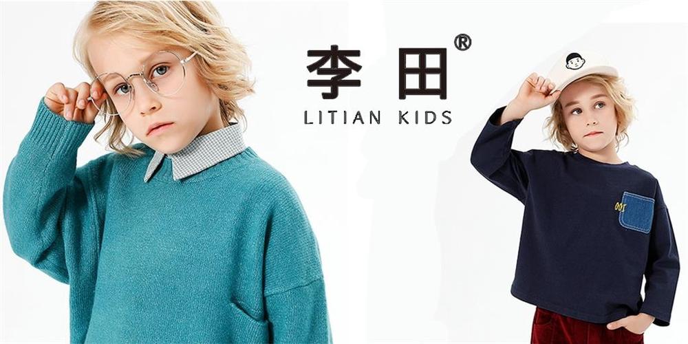 李田童装品牌诚邀加盟