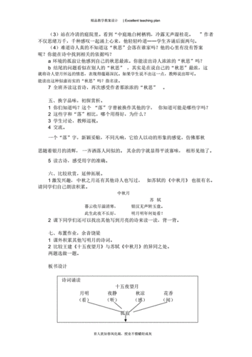 《十五夜望月》教学设计新部编版.pdf 6页