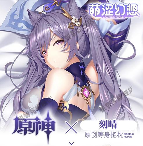 原神刻晴等身抱枕睡觉男生动漫义乳宅男二次元周边抱枕套 r 版本 等身