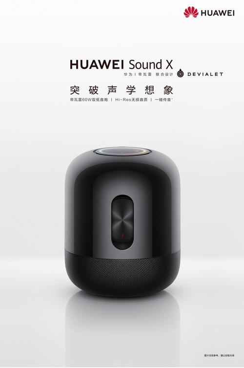 华为(huawei) 帝瓦雷联合设计soundx智能音箱 小艺人工智能ai同学
