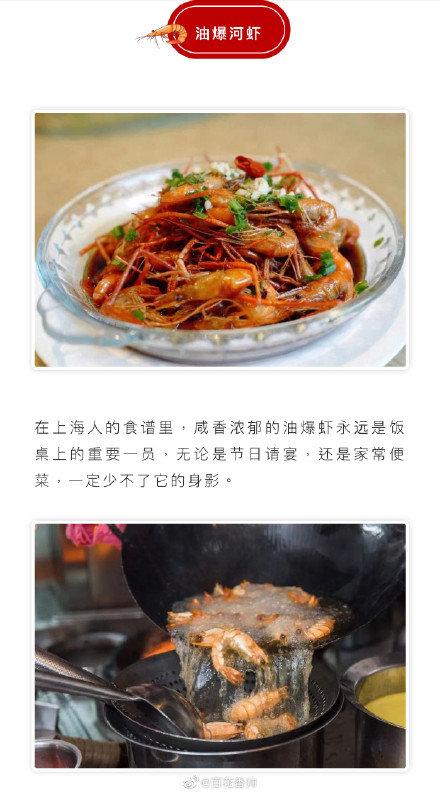 上海美食