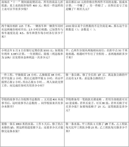 小学六年级解决问题的策略7