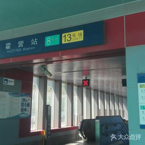 霍营-地铁站图片-北京地铁/轻轨-大众点评网