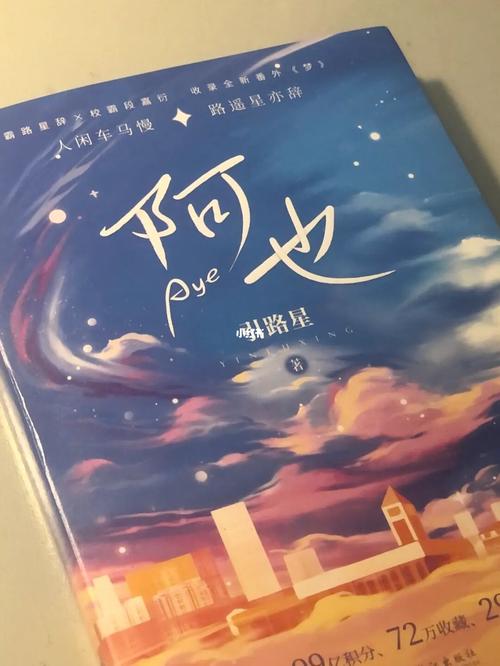 《阿也》引路星