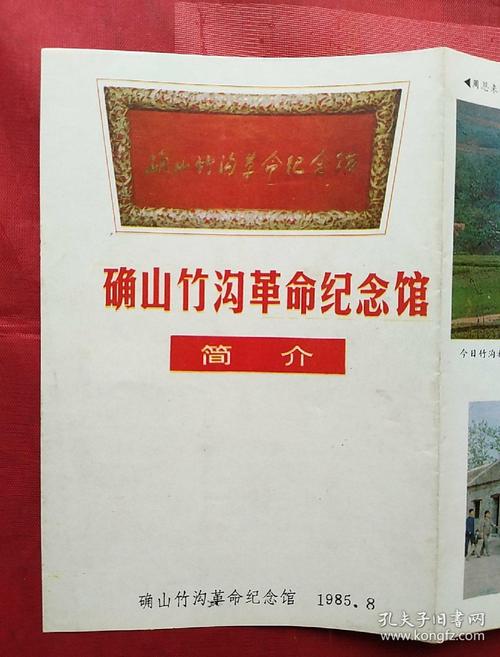 确山竹沟革命纪念馆