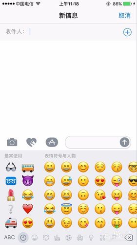 苹果手机短信如何选择表情图案