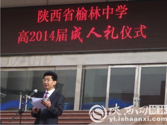 榆林中学举行"胸怀中国梦想·责任成就人生"成人礼活动