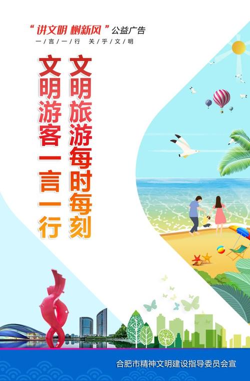 公益广告讲文明树新风文明旅游