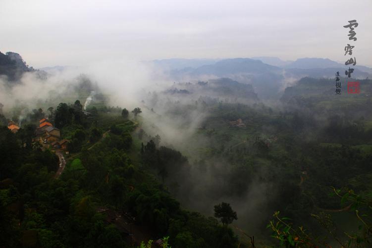 云雾山中(二)