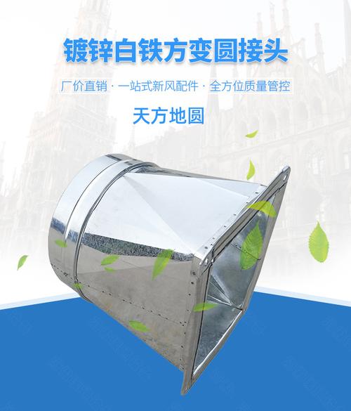 镀锌白铁皮风管 天方地圆 转接头 方转圆 方变圆配件 天圆地方