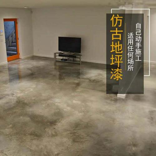 仿古地坪耐磨复古水泥地面环氧树脂地板家用室内外环氧漆地坪漆