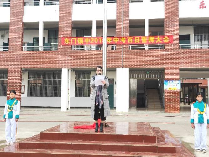 奋战百日,圆梦六月 ——扶绥县东门镇初级中学组织中考百日誓师大会