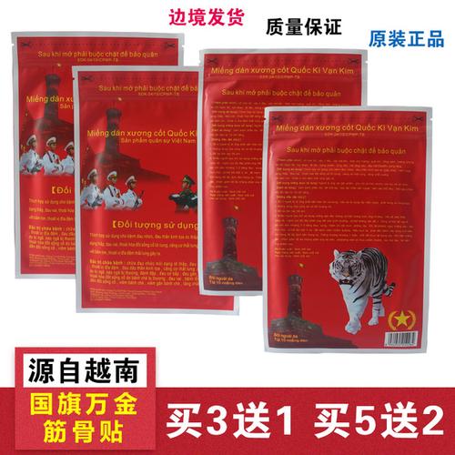 购客越南老虎军膏贴军工品正品国旗万金筋骨贴白虎活络贴膏帖片原装