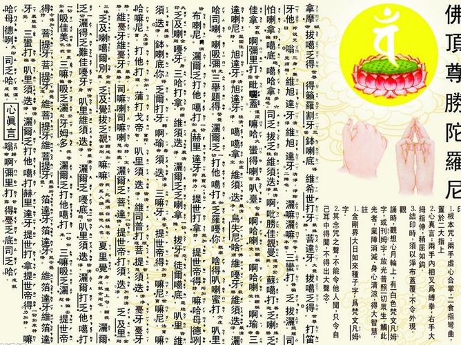 咒语为鬼神王的名字,具有镇邪驱魔的作用,也可是诸佛的心印秘语,难以