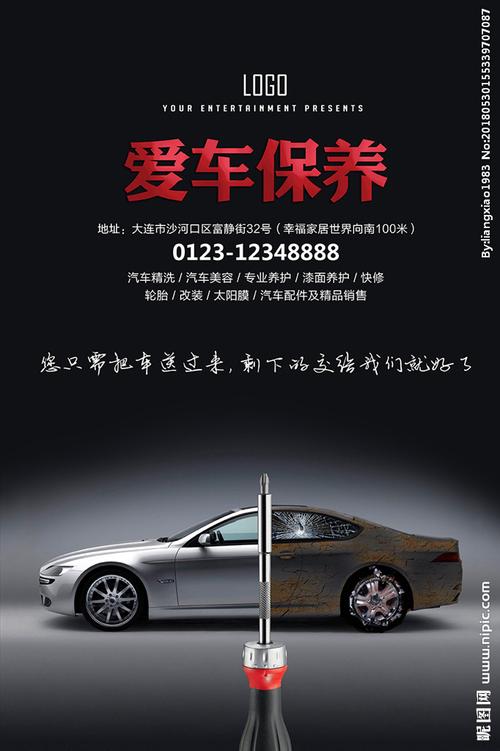 车子保养 养车专家 汽车广告图片