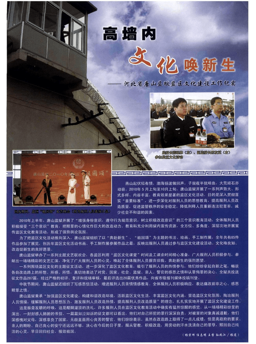 高墙内文化唤新生——河北省唐山监狱监区文化建设工作纪实