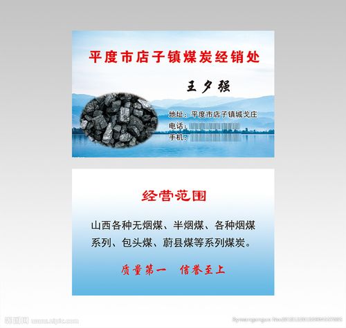 煤炭名片设计图__海报设计_广告设计_设计图库_昵图网