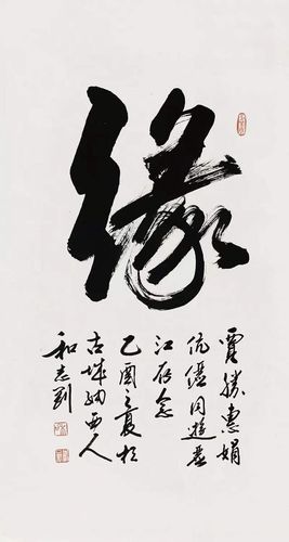 展讯| 缘分的缘——贾胜先生个人书画收藏展