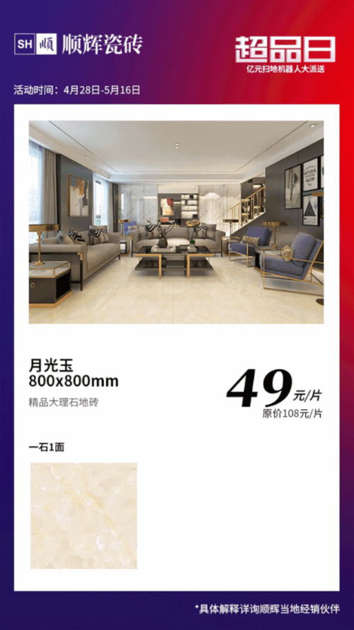 亲测超划算丨这个5月,顺辉瓷砖5月16"顺居节"独宠你!