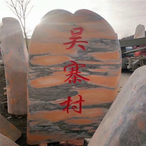 产地直供风景石 大块门牌石 泰山石直供 景区刻字石村头标志石
