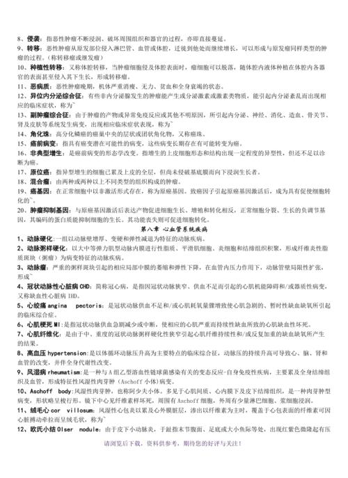 病理名词解释(完整)