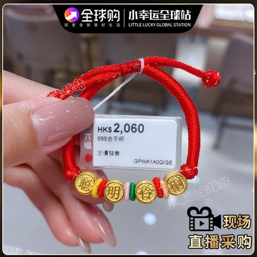 购客999足金聪明伶俐手绳 香港六福珠宝 宝宝黄金手链 转运珠红色手绳