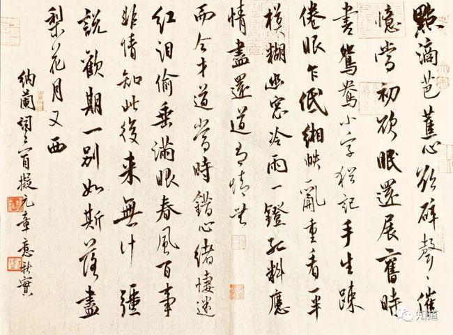 知道书画|钟华 拟元章意 纳兰词二首|书法|纳兰性德