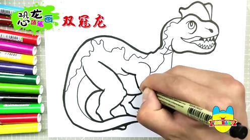 儿童画简笔画教学画一只漂亮的双冠龙