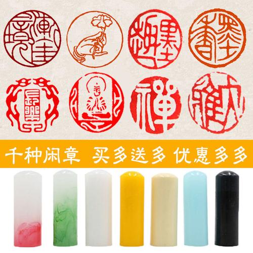 圆形成品闲章硬笔书法专用书画收藏书法国画心经成品印章