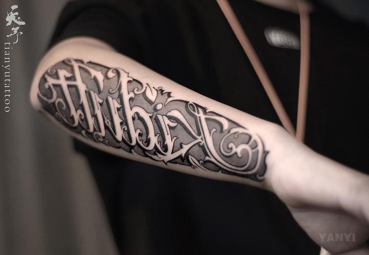 花体字kidult天予刺青61彦伊作品