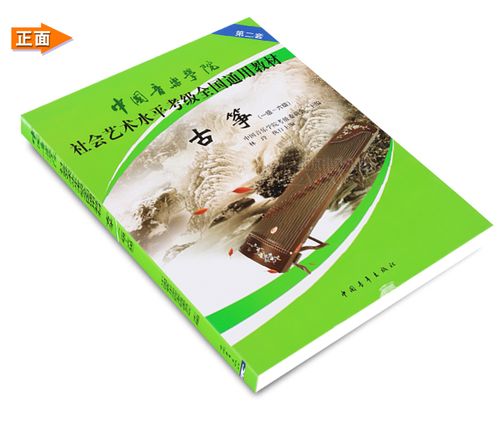 产品信息 书 名 中国音乐学院社会艺术水平考级全国通用教材古筝 1-6