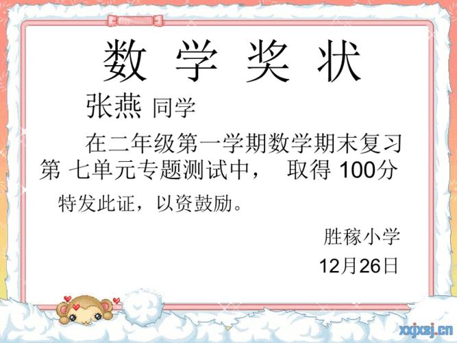 卡通奖状模板.ppt