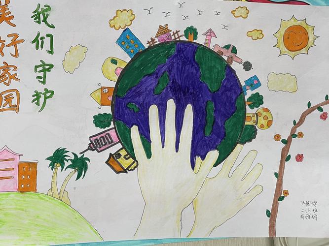 美好家园,一起守护