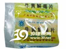 牛黄解毒片