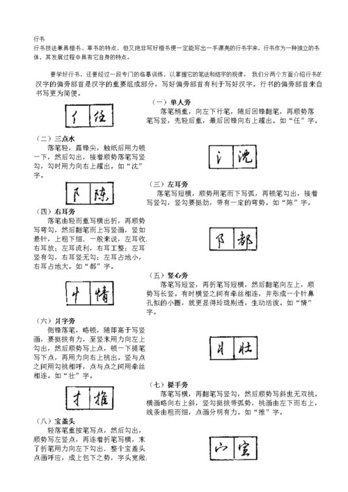 行书偏旁部首写法.doc