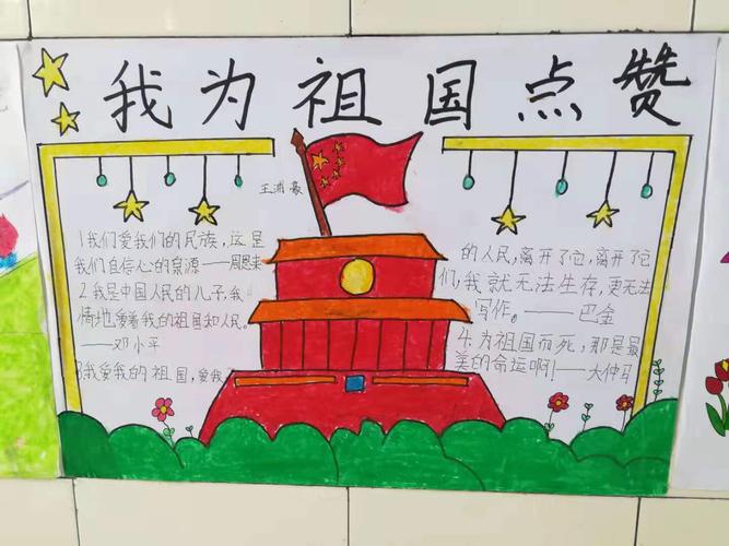 我为祖国点赞—四年级手抄报展评活动