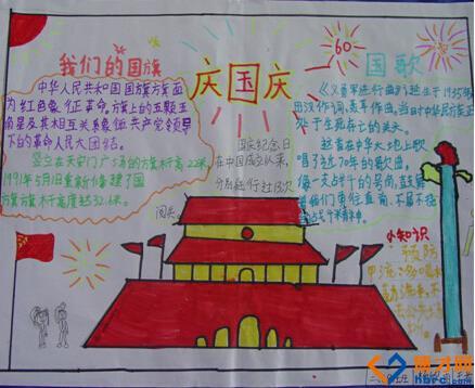 怎么做关于国庆节的手抄报 关于国庆节的手抄报