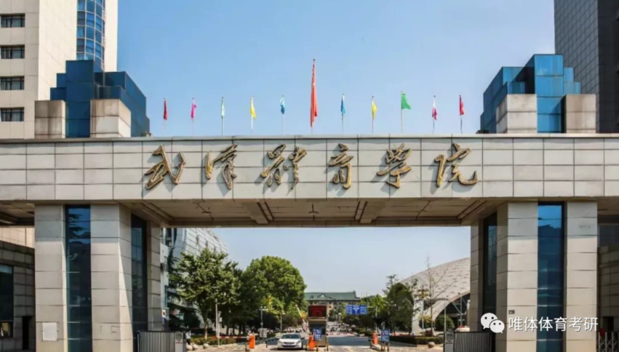 研究生招生专业与考试科目 武汉体育学院,体育专硕的体育教学,运动
