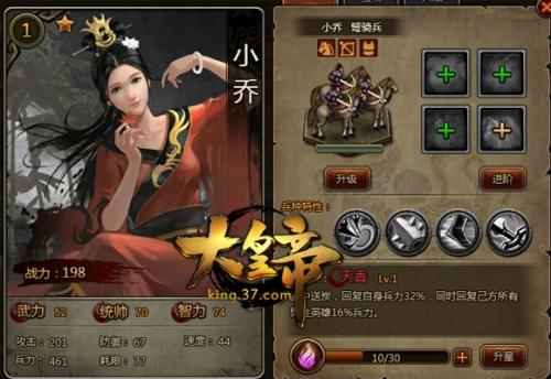 图2 37《大皇帝》小乔