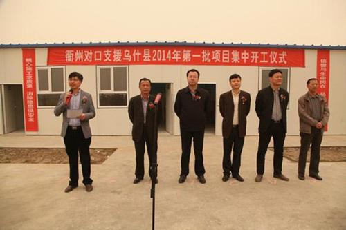 衢州对口支援乌什县2014年第一批项目集中开工